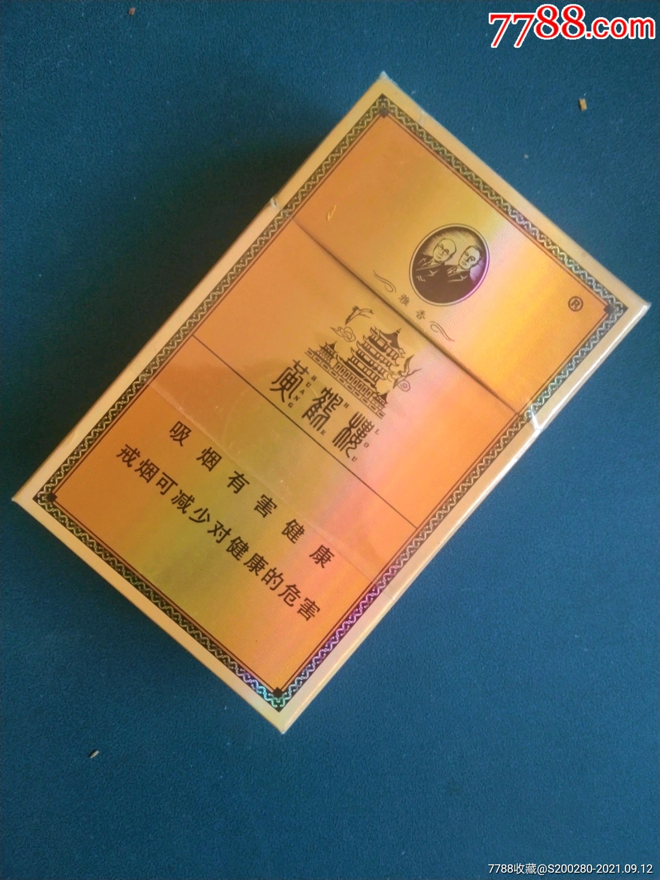 黄鹤楼(09版)