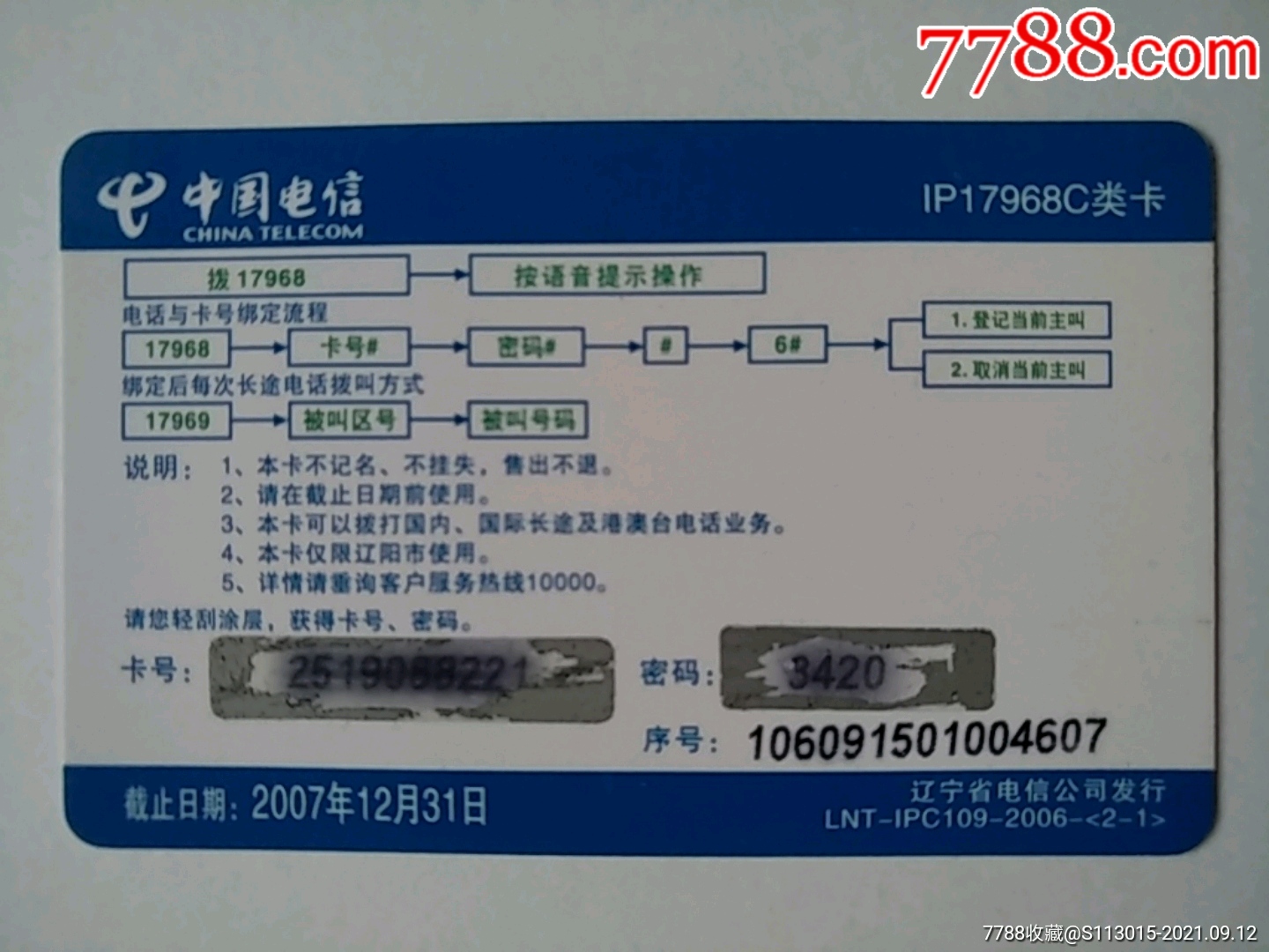 号码百事通,新鲜上市_第2张_7788集邮集卡