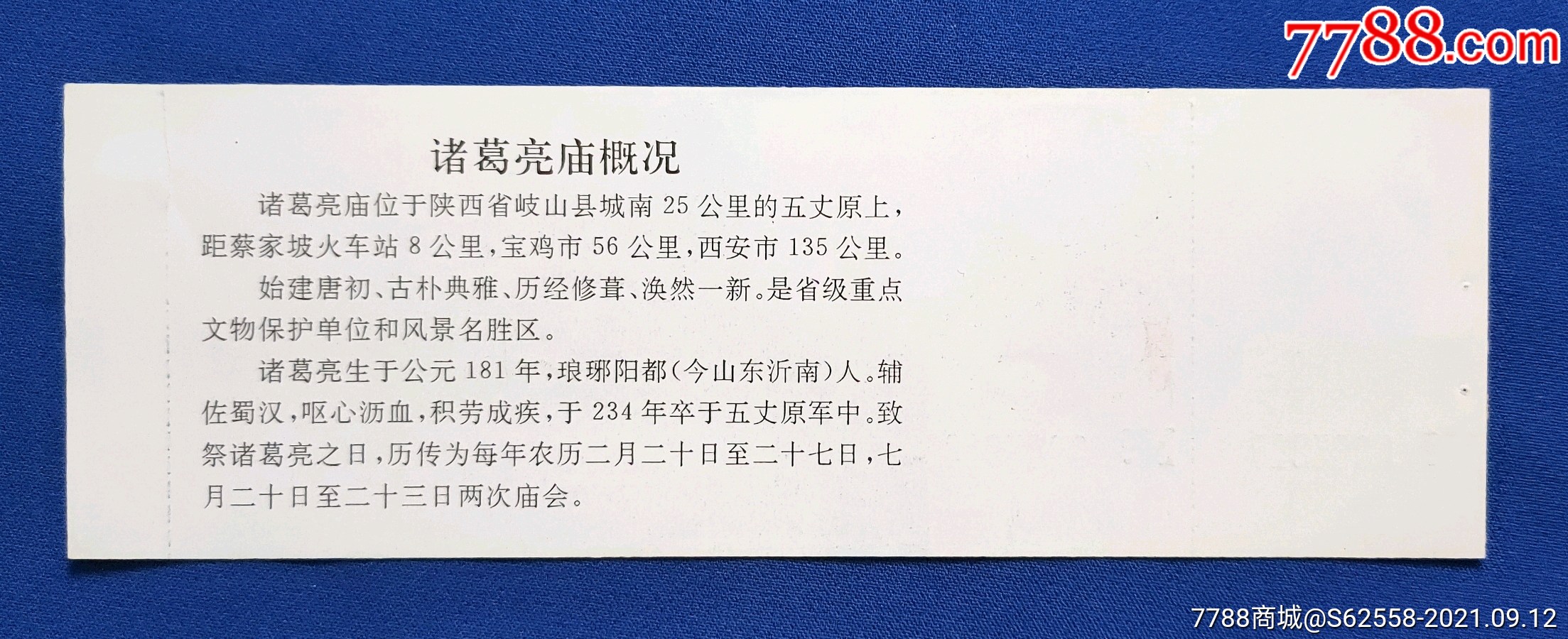陕西精品票【五丈原诸葛亮墓】全品门票
