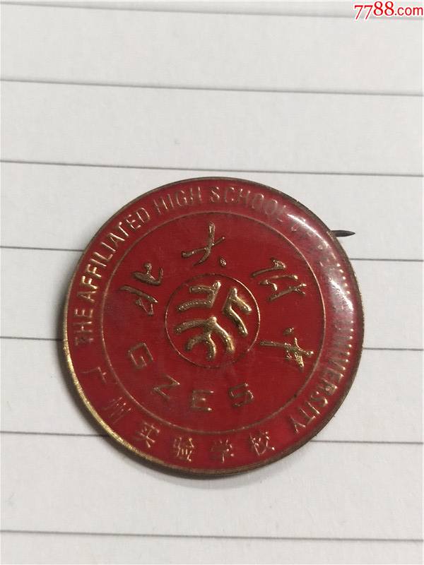 北大附中广州实验学校校章