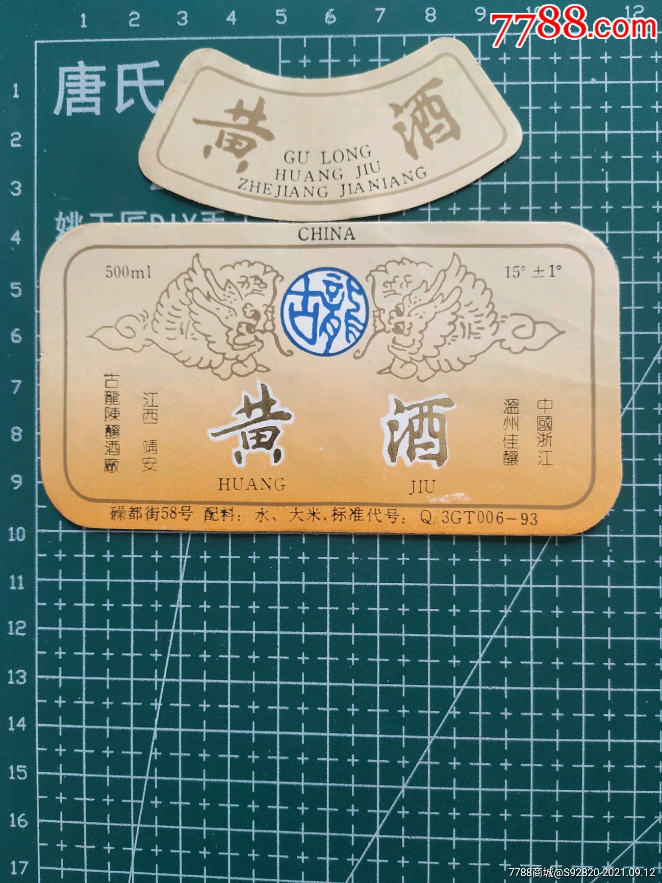 江西古龙黄酒酒标