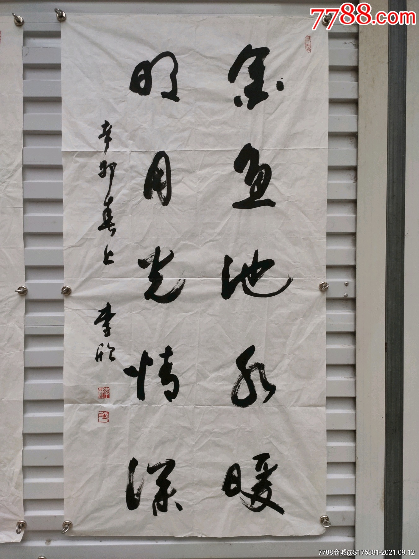 北京老书法家李欣