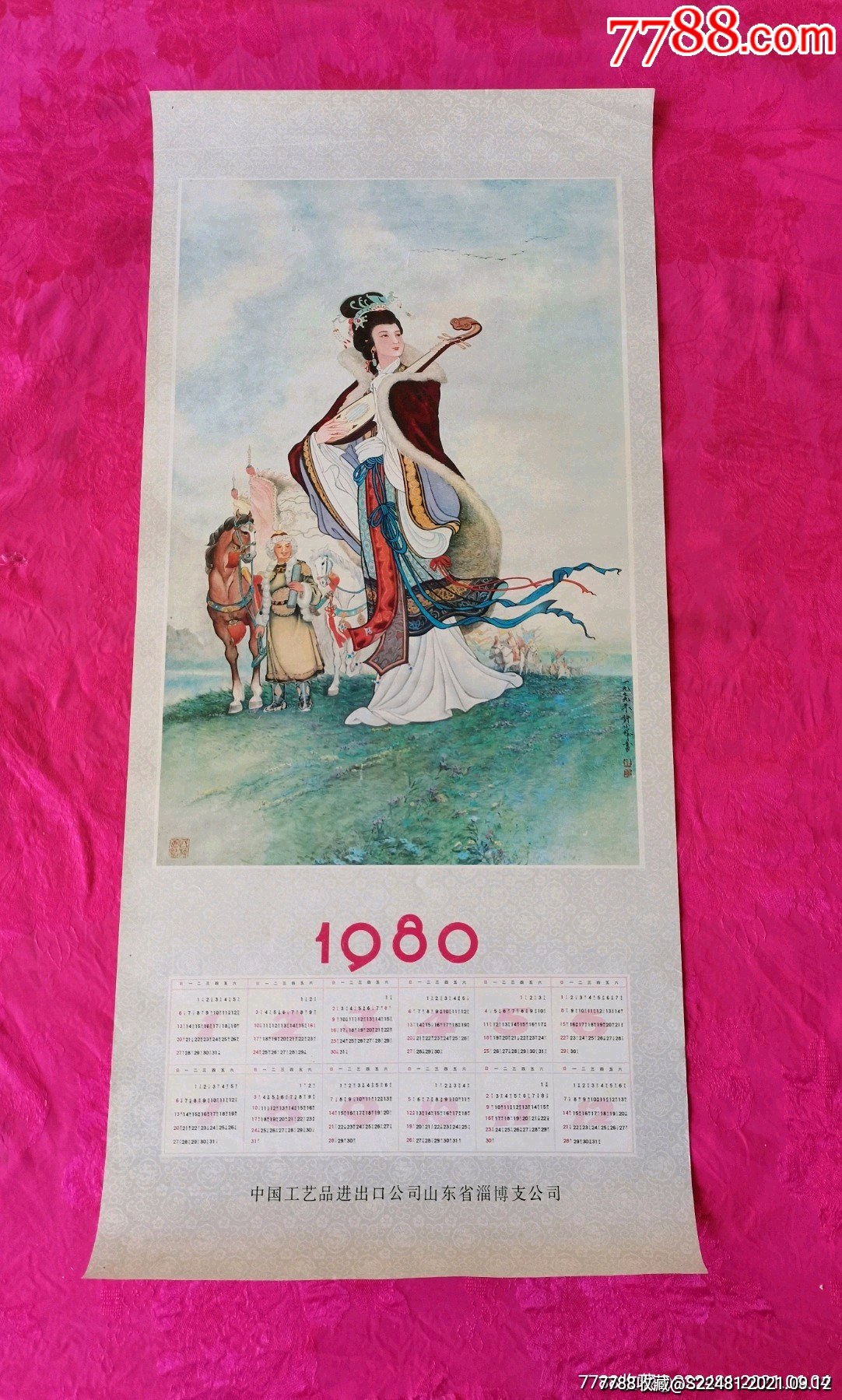 1980年年历画——昭君出塞,非常少见