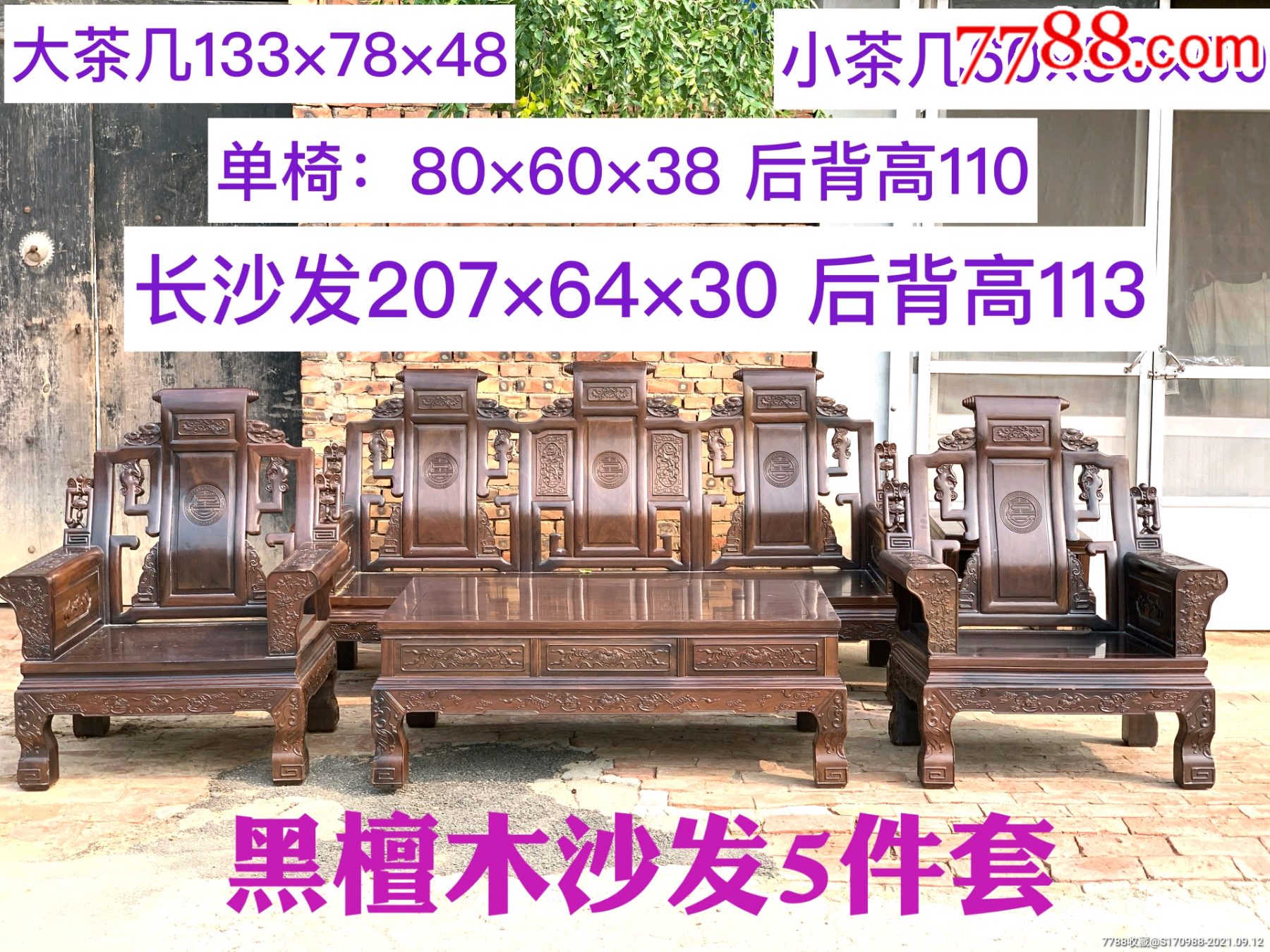 黑檀木沙发五件套_价格13000元_第1张_7788收藏__收藏热线