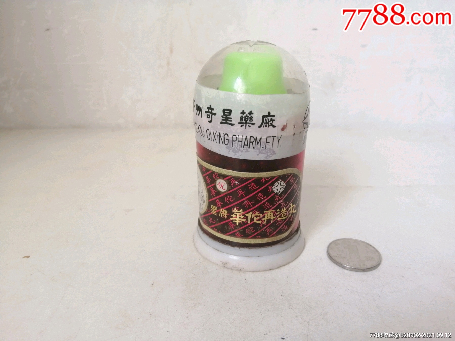 早期怀旧的广东广州市奇星药厂出的星牌华佗再造丸塑料药瓶