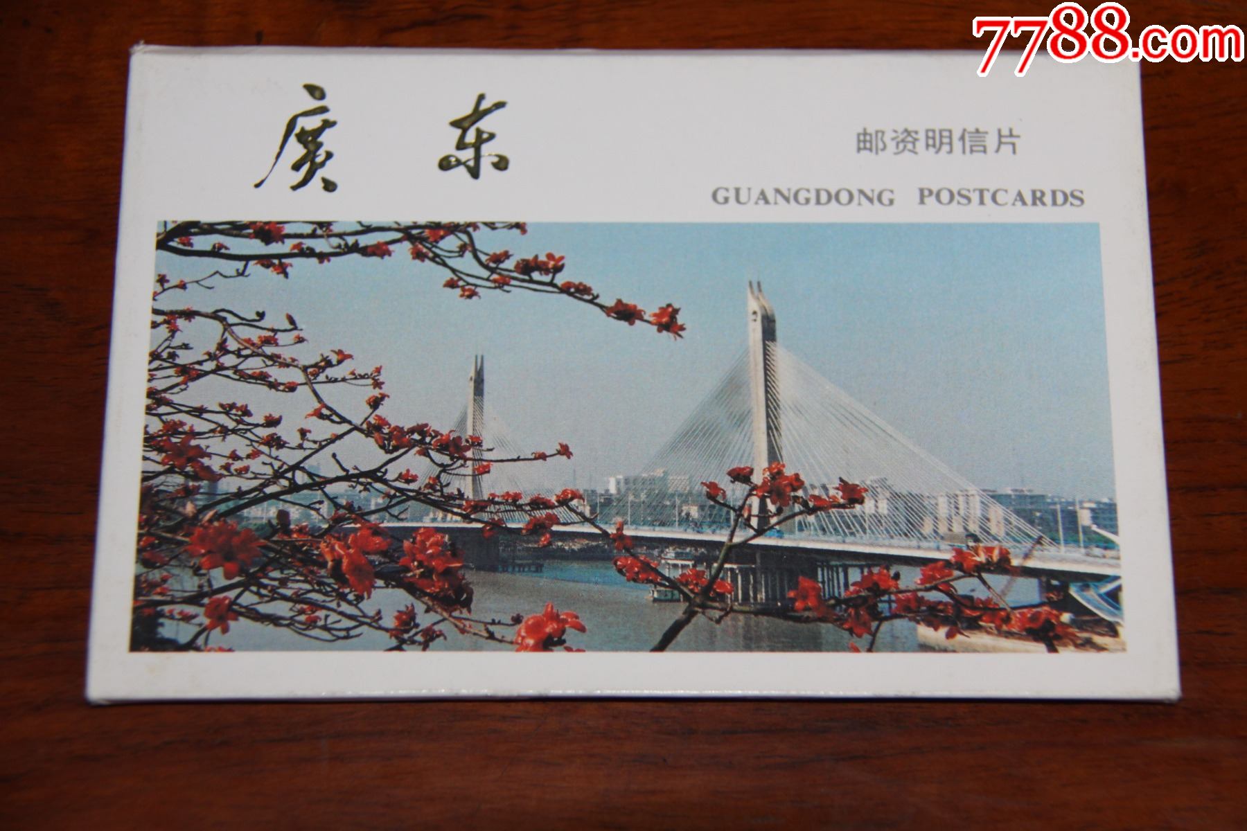 广东明信片