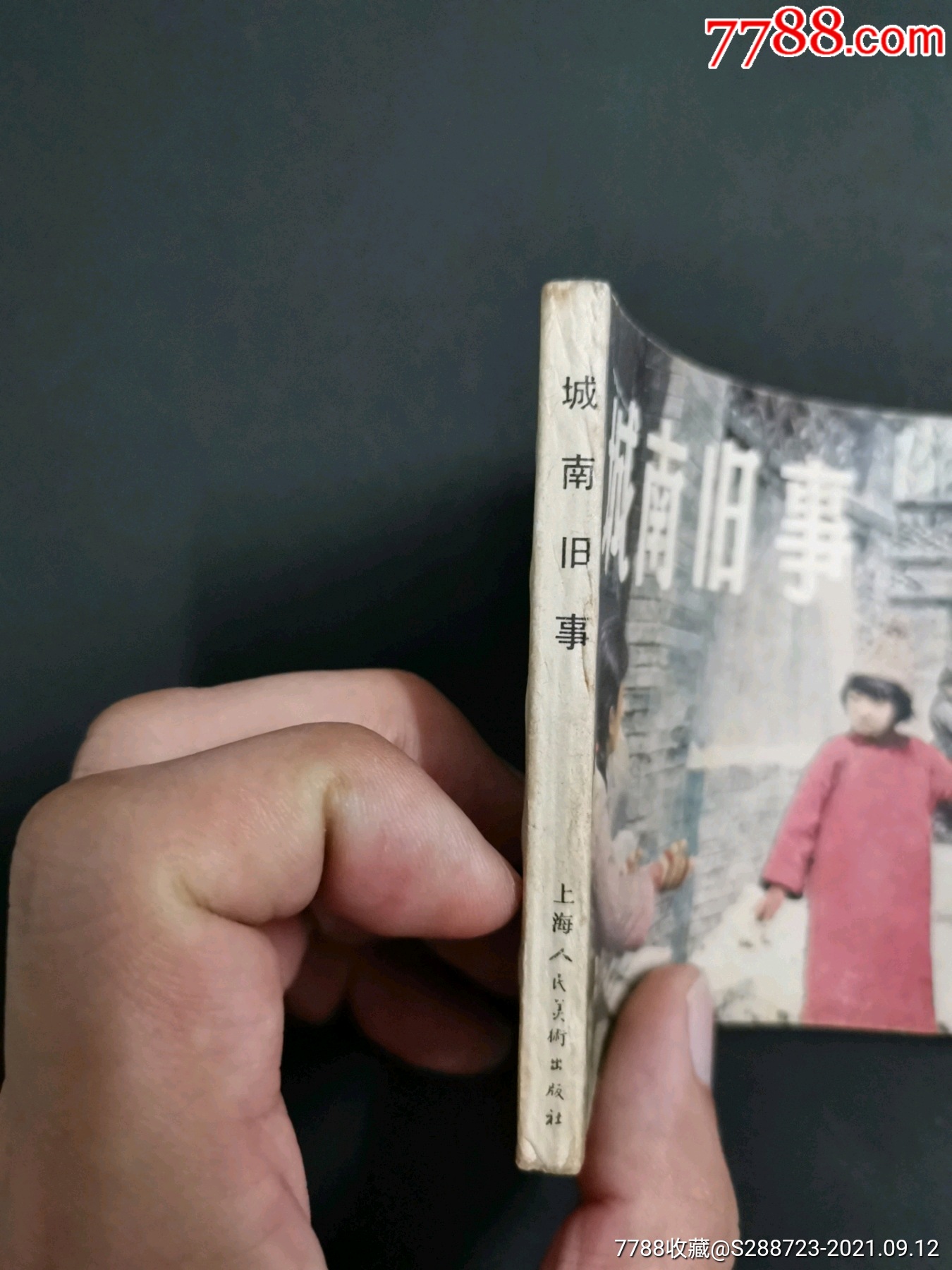 城南旧事_连环画/小人书_第2张_7788小人书