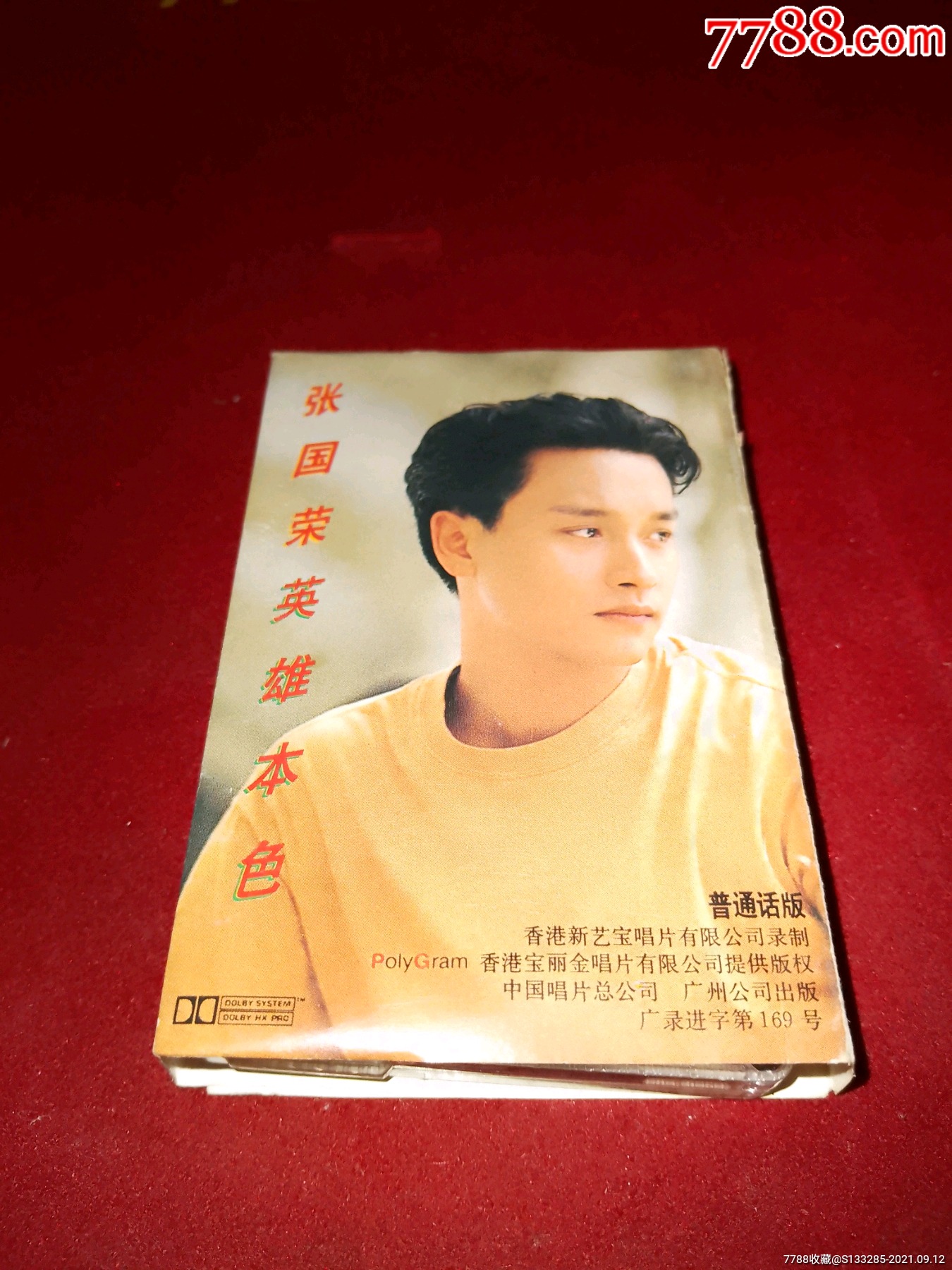 张国荣:英雄本色