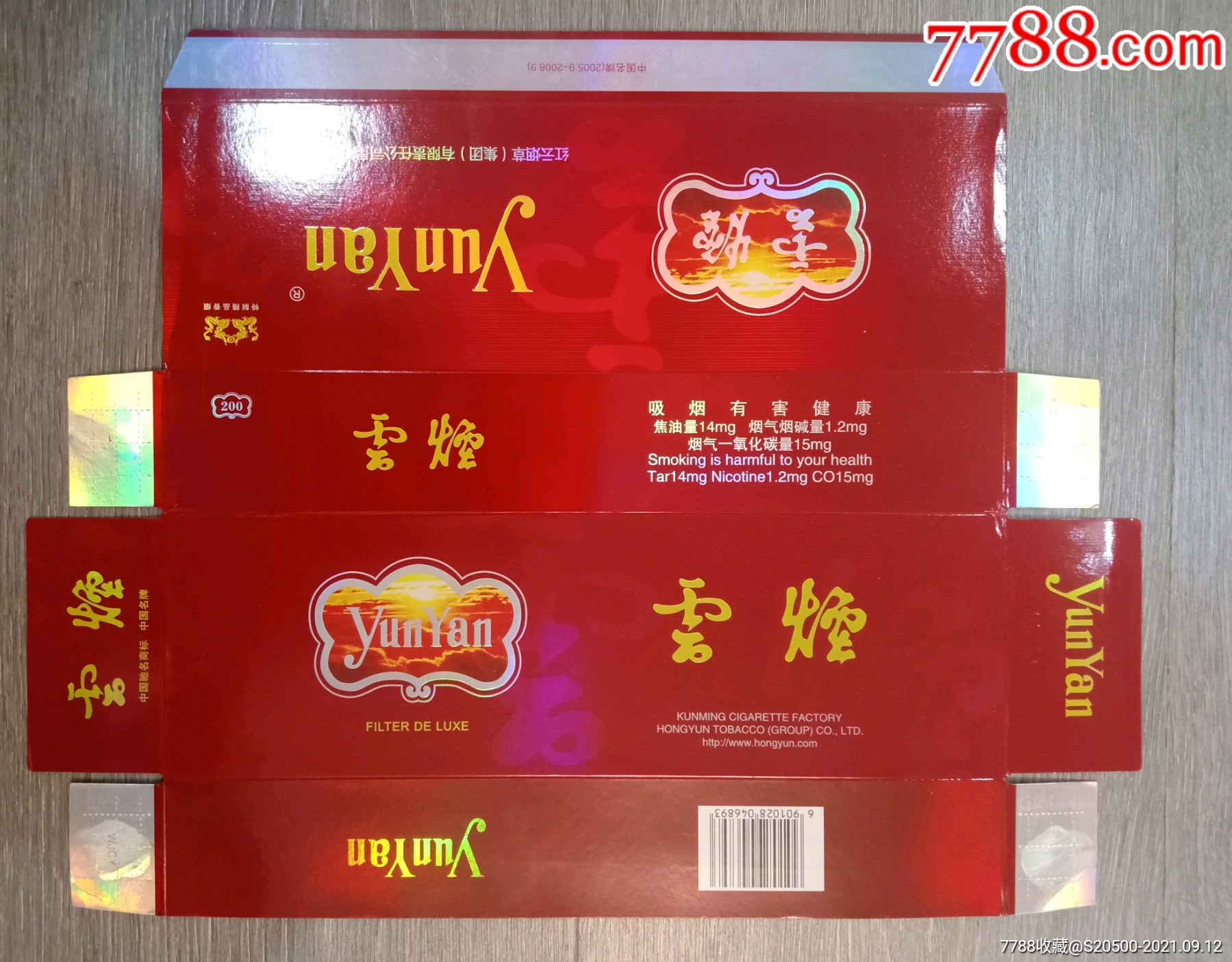 云烟紫版104683焦油14mg红云烟草集团昆明卷烟厂