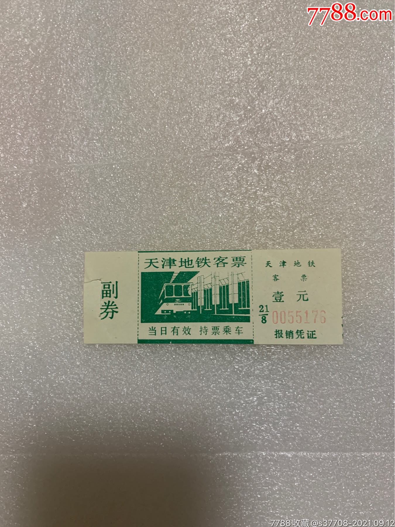 天津地铁单程票图片