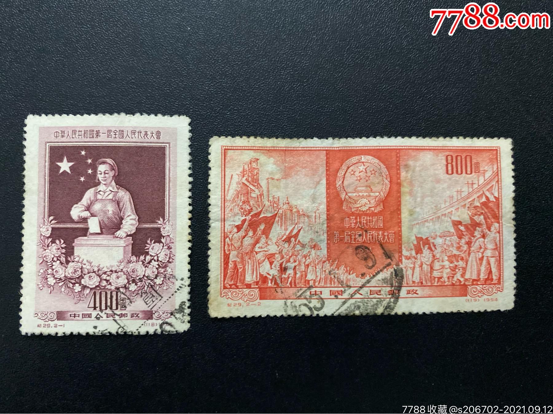 纪29第一届全国人民代表大会邮票,保真信销旧票