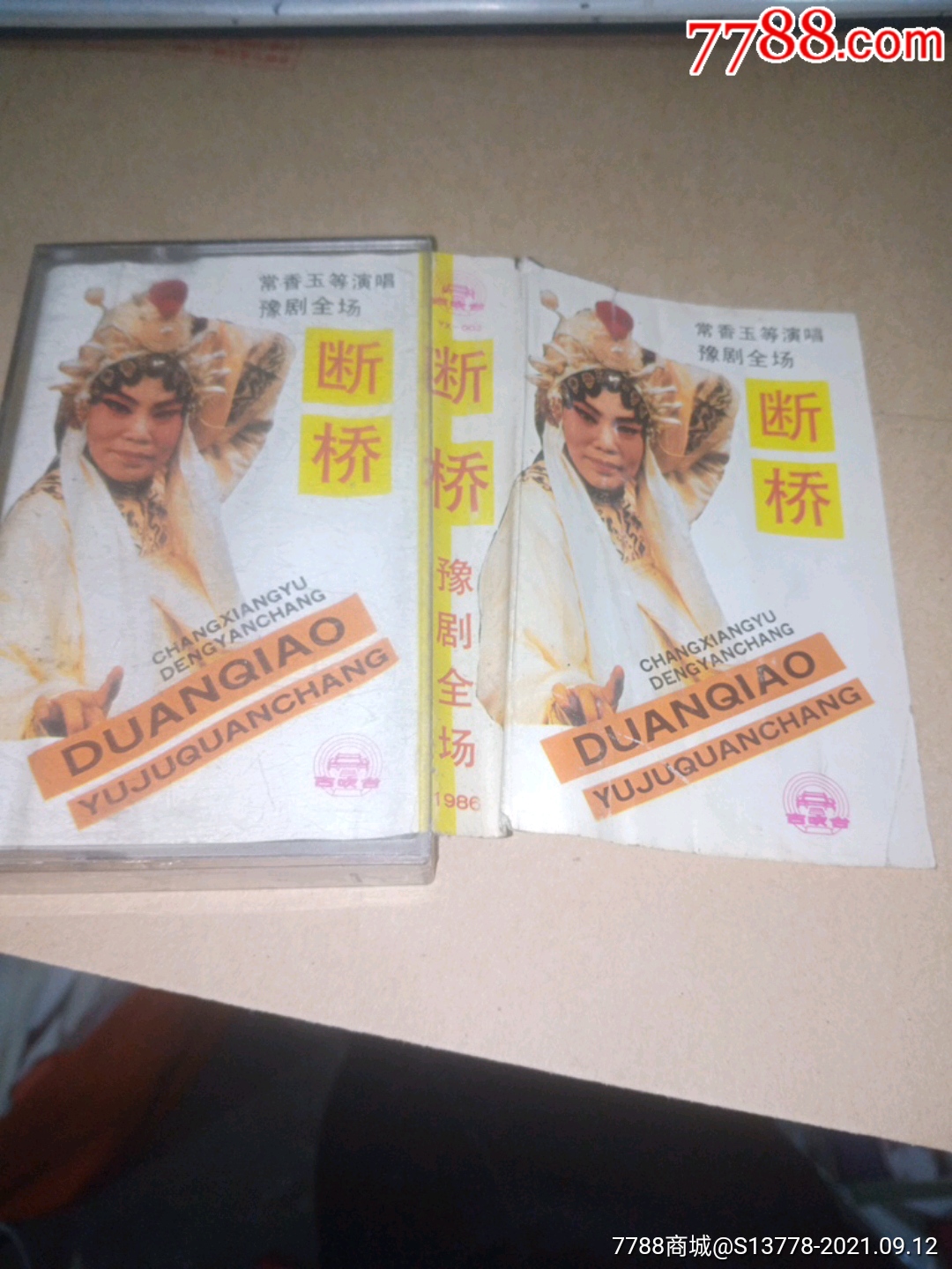 河南豫剧断桥常香玉等演唱