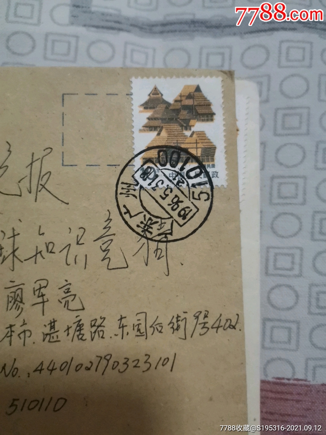 邮戳广东广州510100