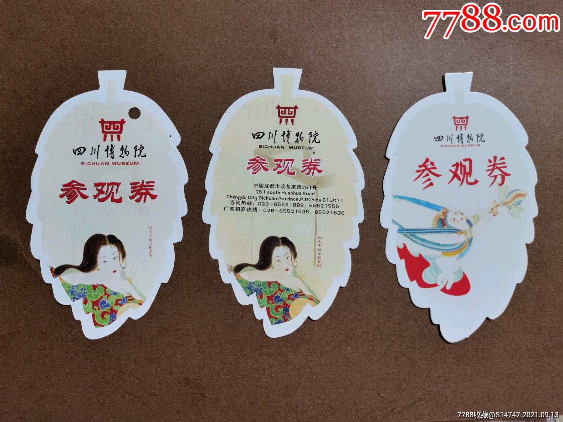 四川博物院异形票3种_旅游景点门票_第1张_7788字画网