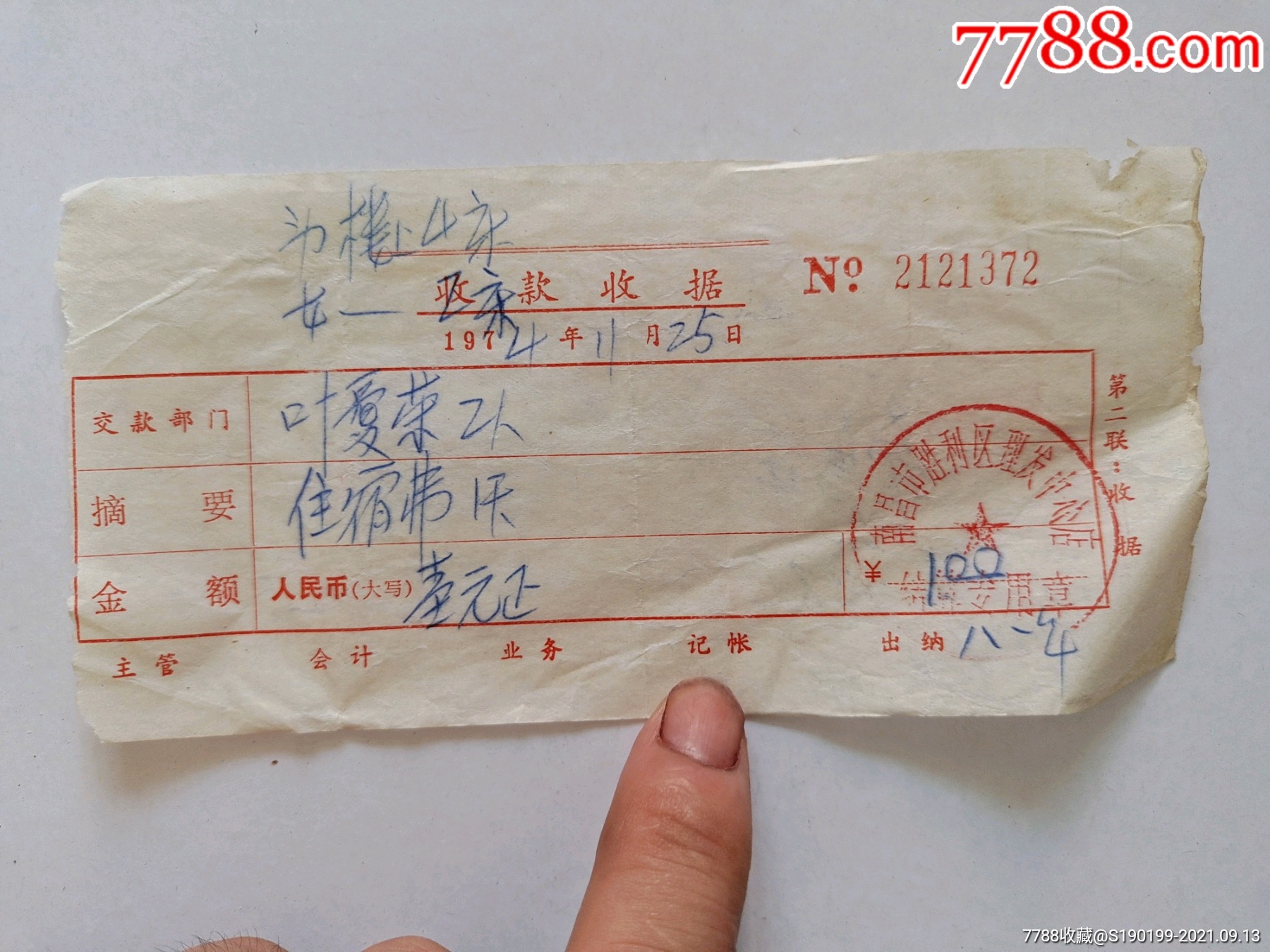 南昌市胜利区理发中心店收据