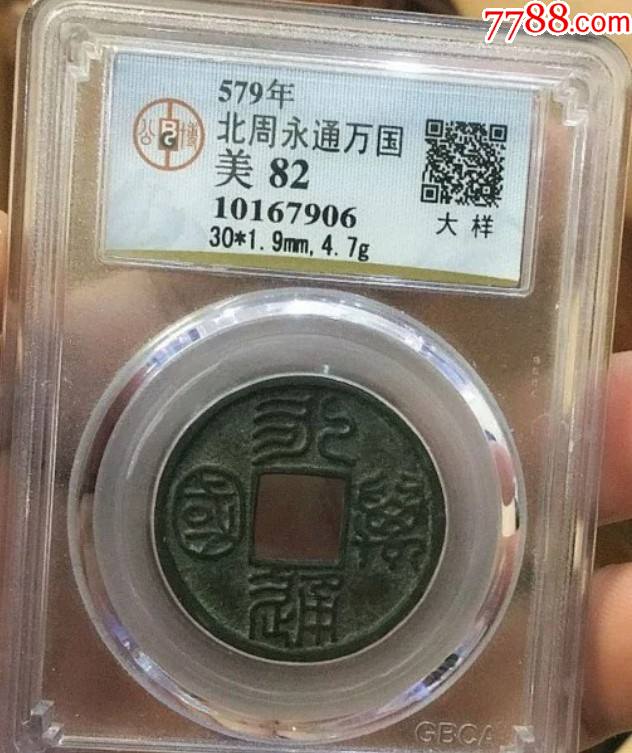 永通万国大样._价格9280元_第1张_7788收藏__收藏热线