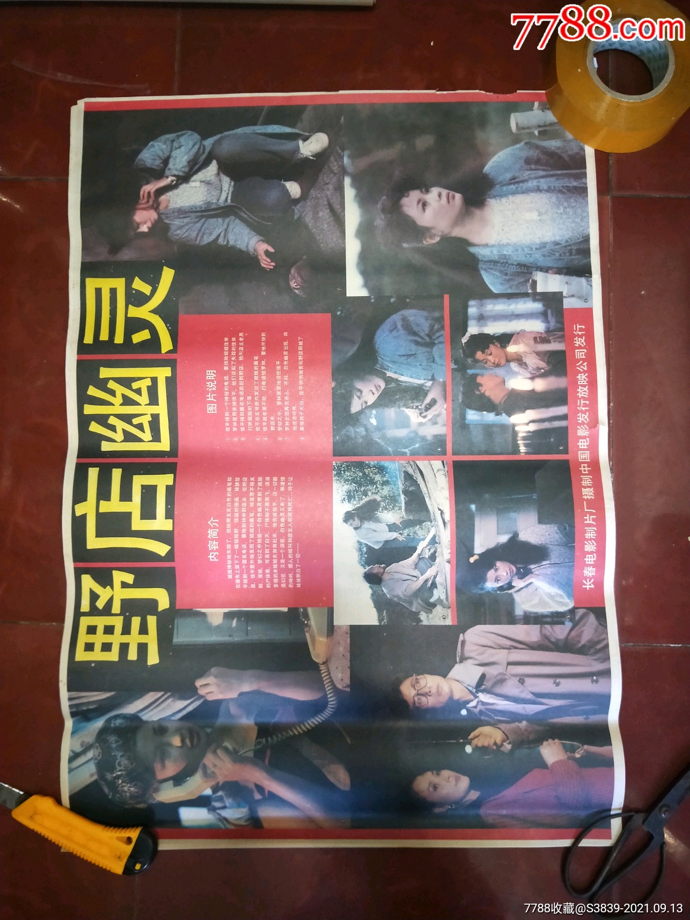 80年代2开电影海报野店幽灵