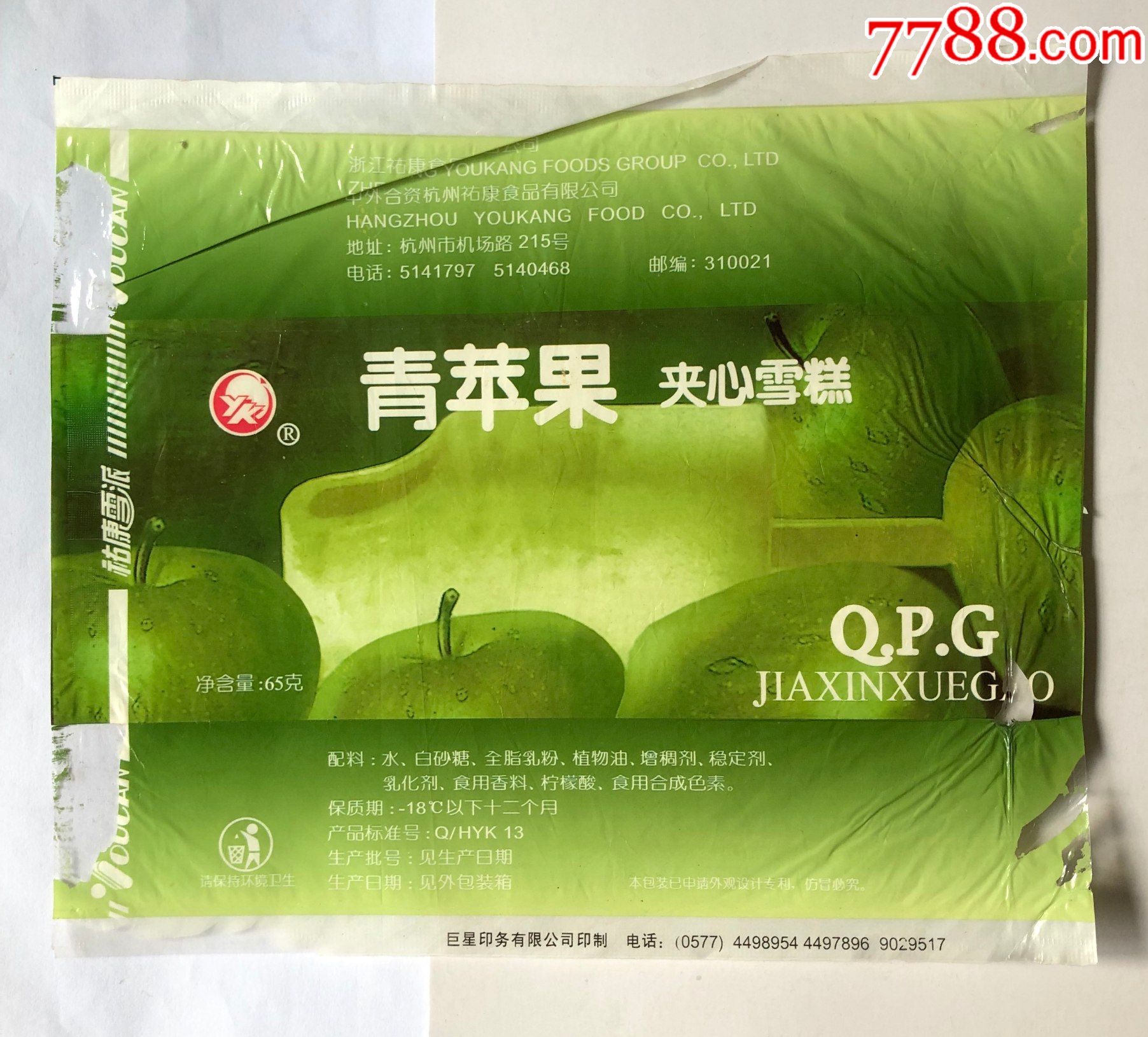 青苹果夹心雪糕