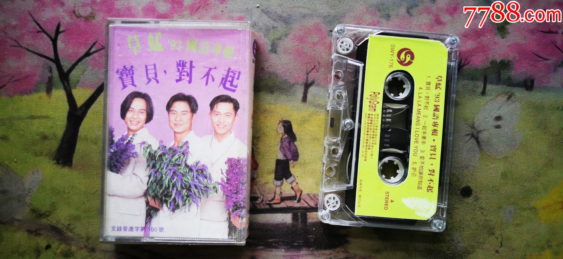 草蜢宝贝对不起磁带