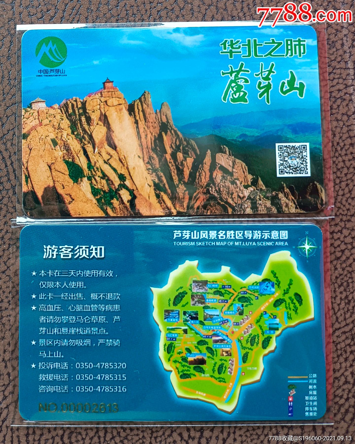 华北之肺--芦芽山