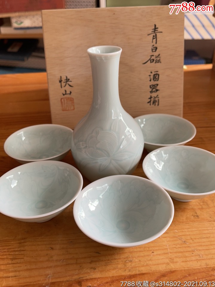 日本快山窑冢本快示青白瓷浮雕酒具酒壶酒杯一套