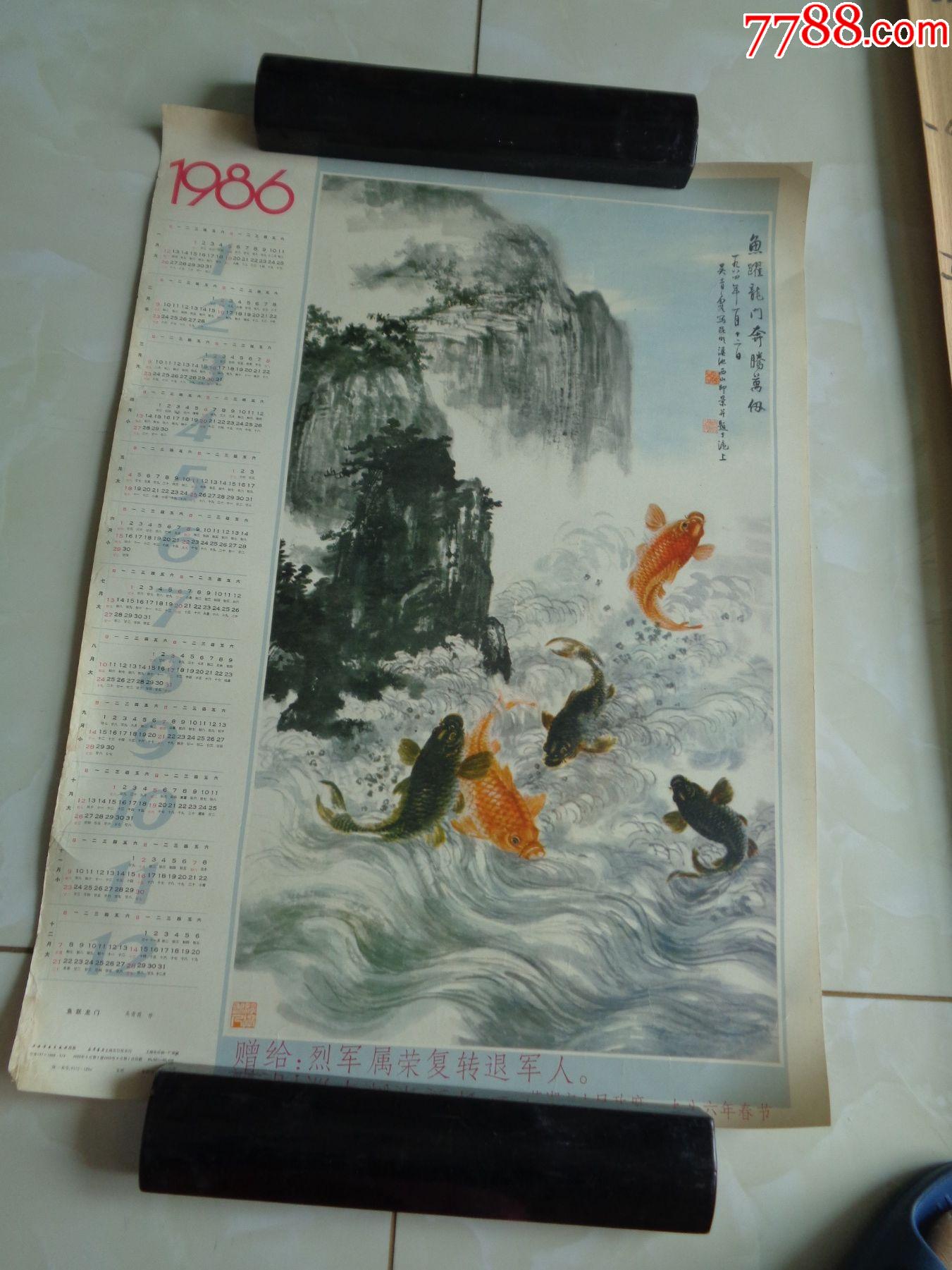 鲤鱼跳龙门_年画/宣传画_知足常常乐【7788收藏__收藏热线】