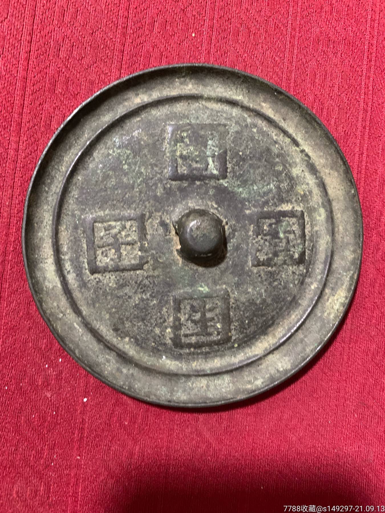 清代青铜镜-铜镜-7788钱币网