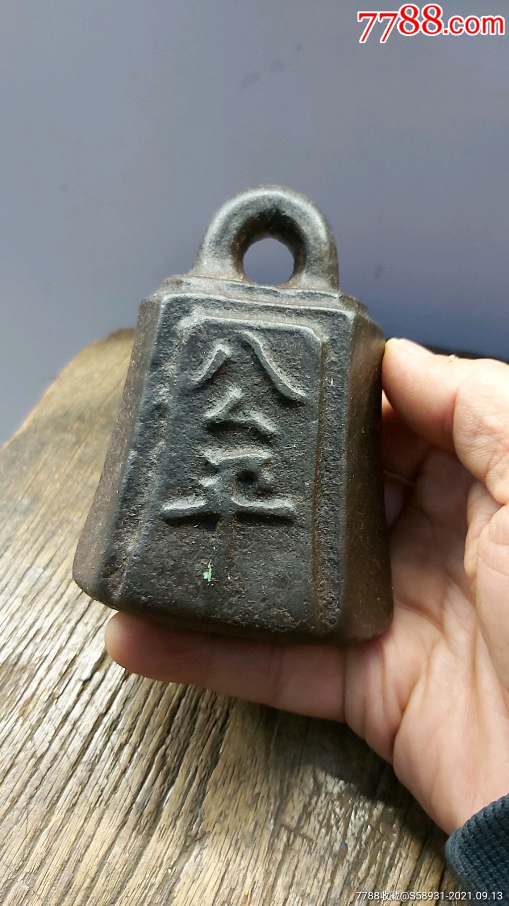 清代老秤砣公平交易