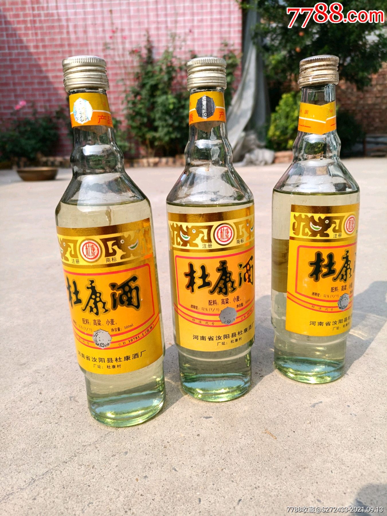 乡下收52度杜康酒三瓶,完整包老,喜欢的联系