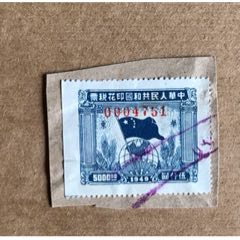 1949年印花税票/伍仟圆-印花税票-7788旧书网