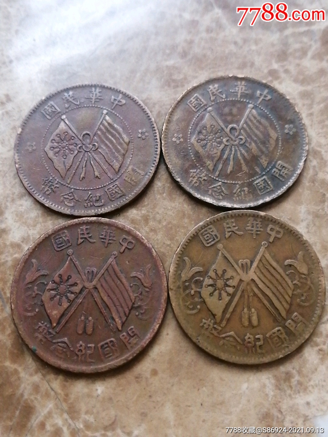 民国双旗开国纪念币4枚通走_价格55元_第1张_7788收藏__收藏热线