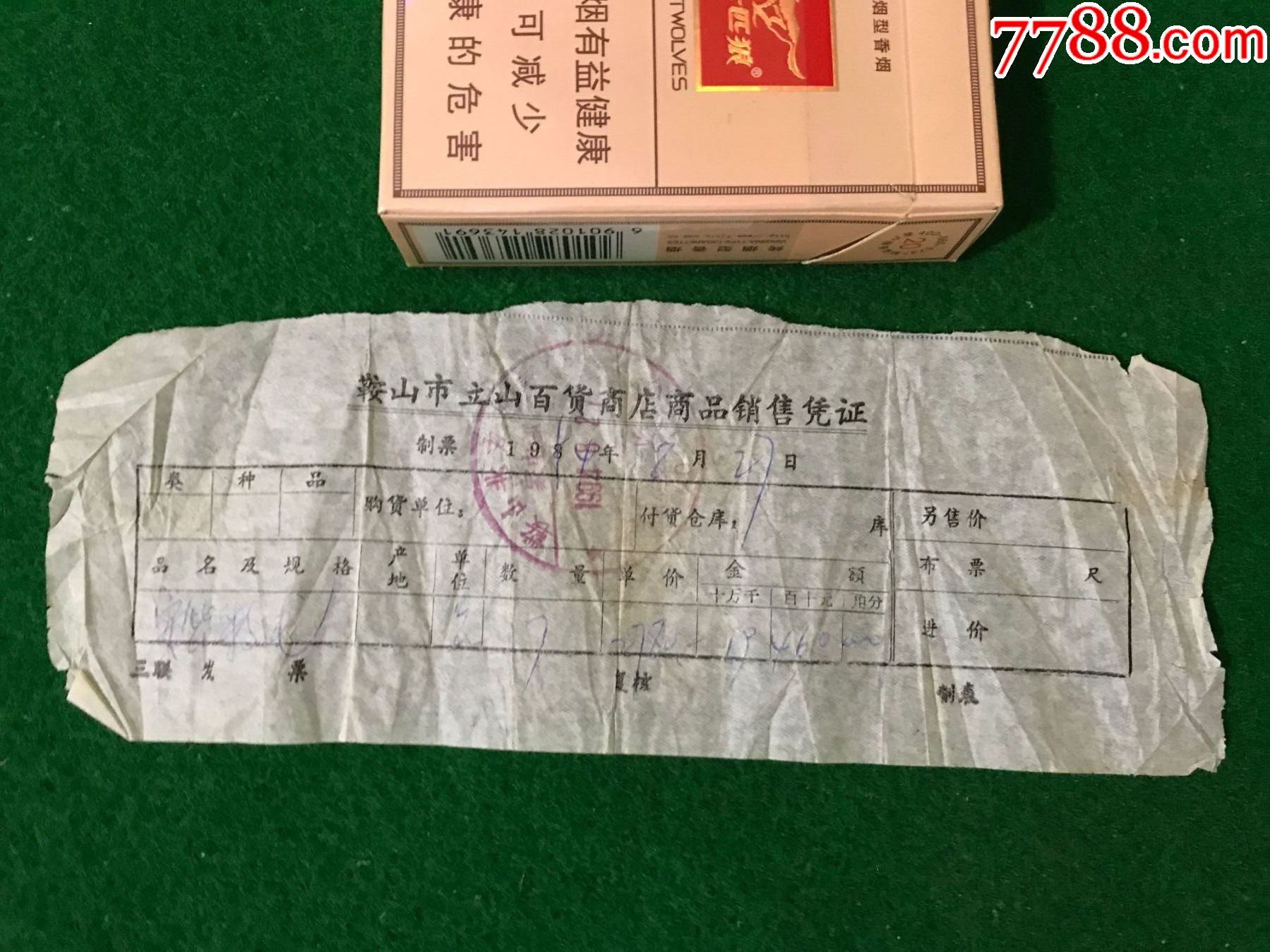 鞍山市立山百货商店商品销售凭证