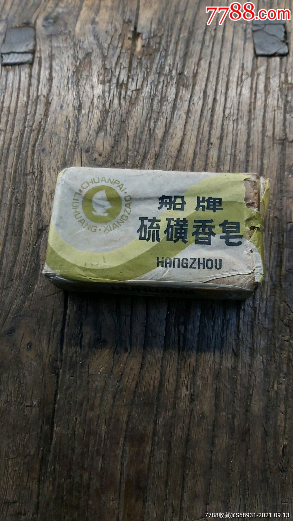 船牌硫磺香皂杭州东南化工厂
