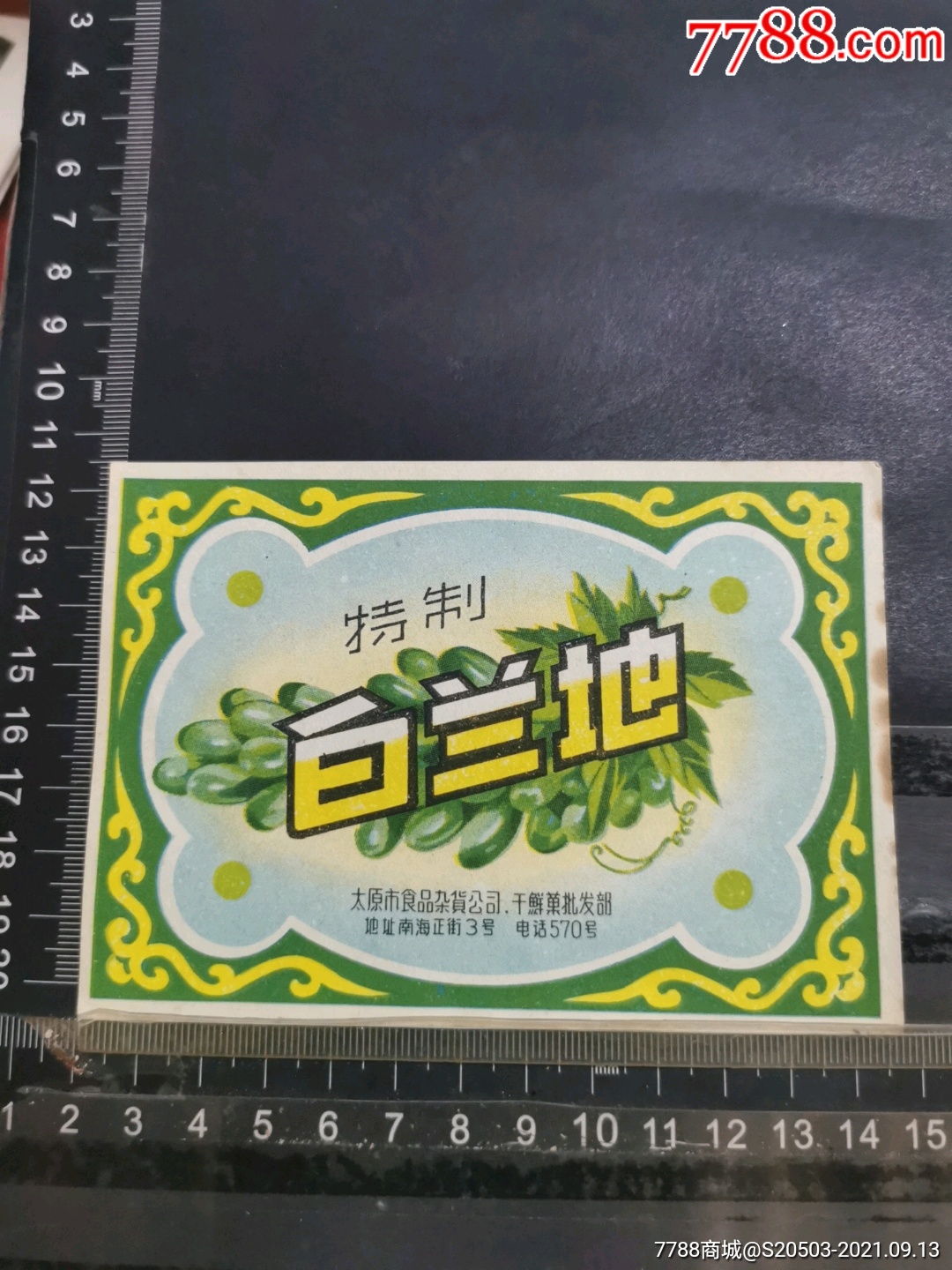 白兰地-酒标-7788商城__七七八八商品交易平台(7788.com)