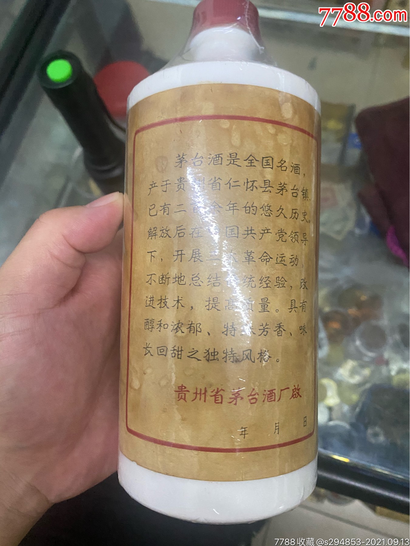 售70年代茅台瓶子一个-价格:1588元-se82589060-酒瓶-零售-7788小人书