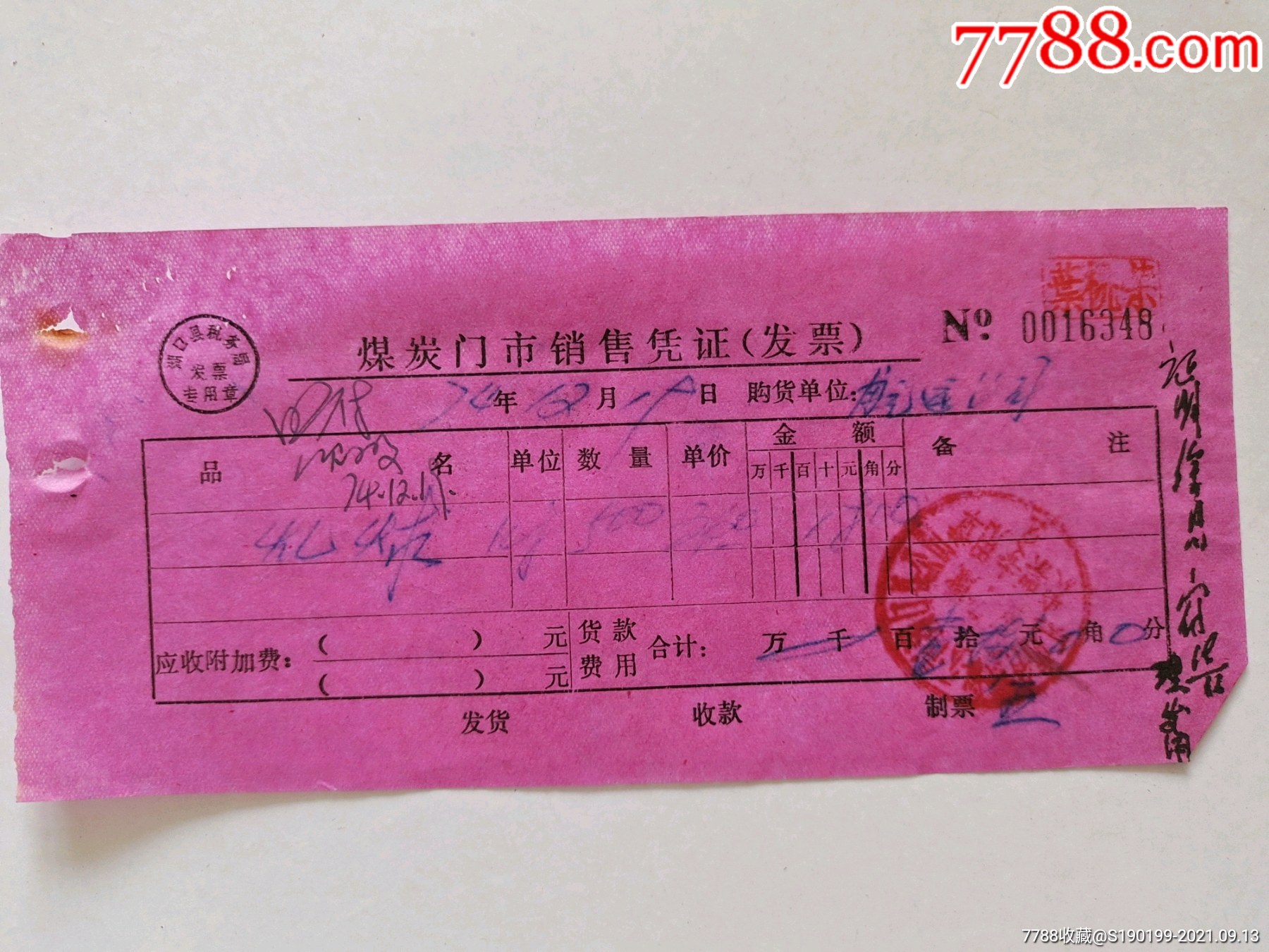 市供销合作社日用杂品经理部￥507品99监利县朱河镇统一发票(直牌一