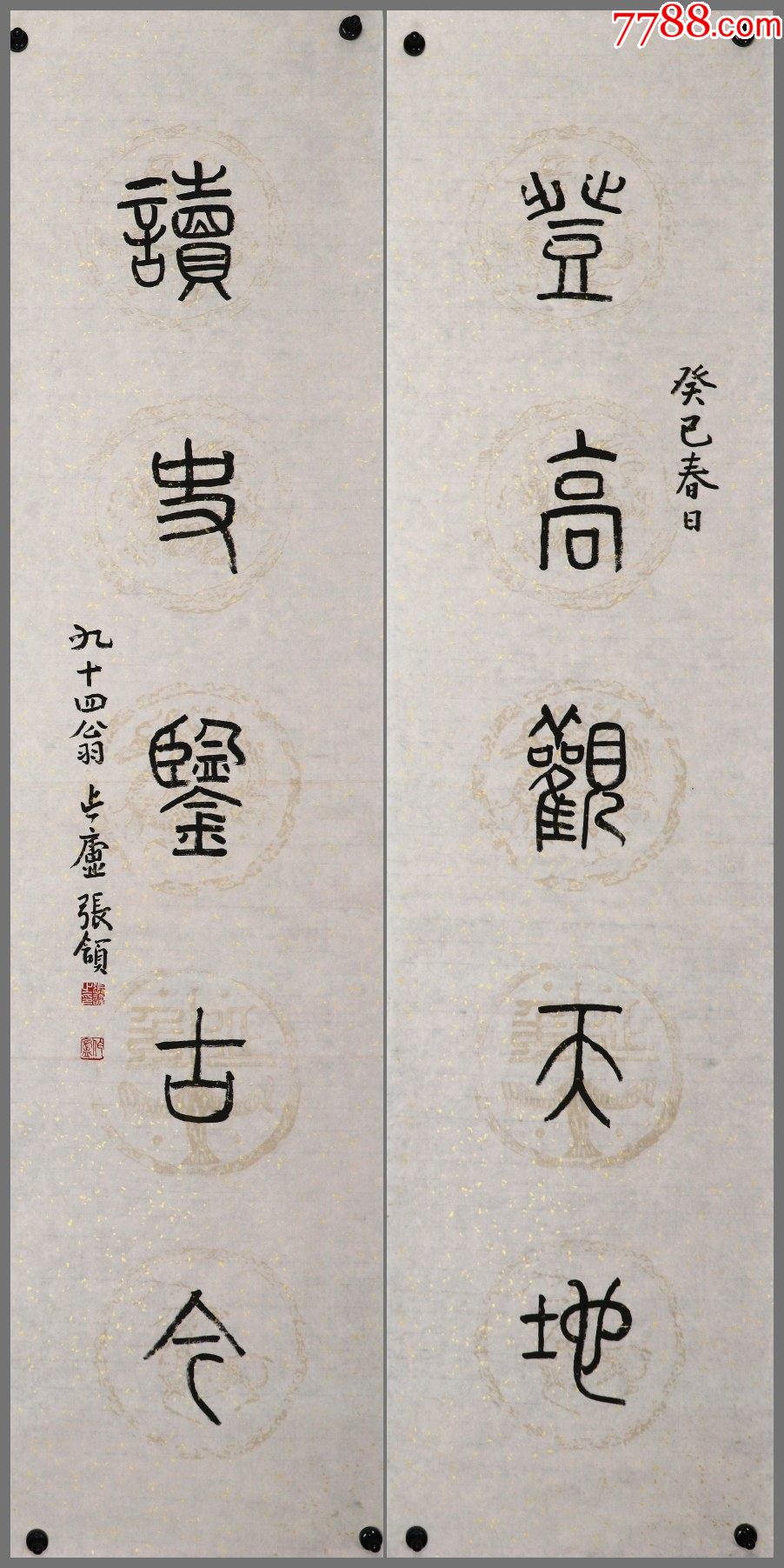 张颔山西介休人书法对联