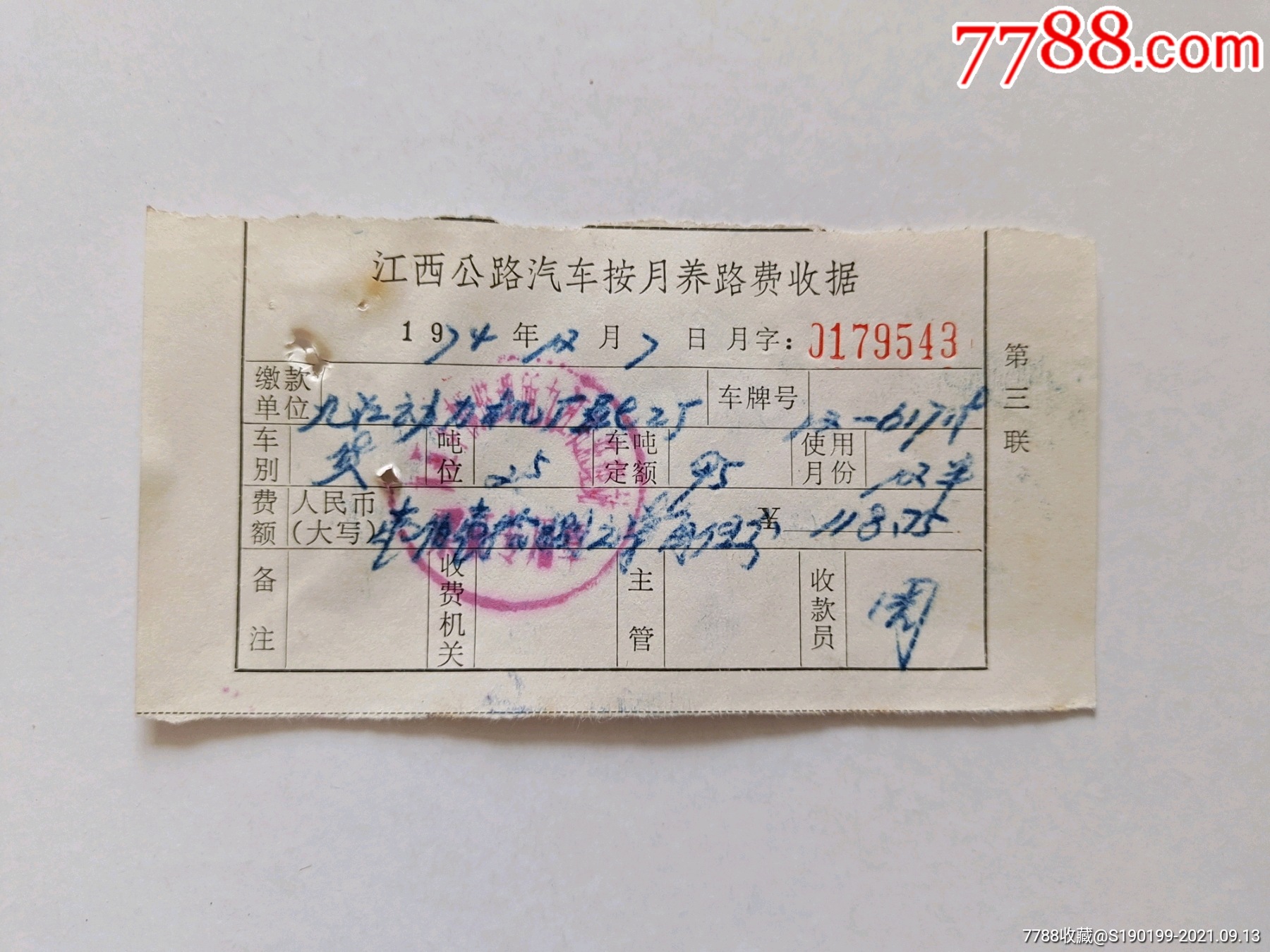 江西公路汽车按月养路费收据