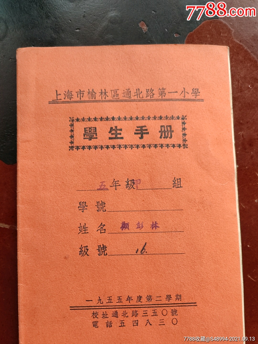 1学生手册上海市榆林区通北路第一小学