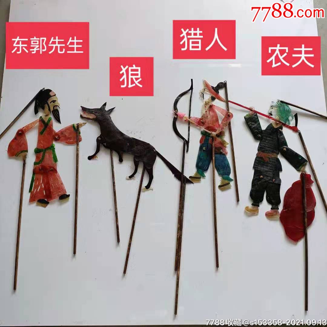 皮影戏东郭先生和狼一套手工驴皮制作旧称影子戏或灯影