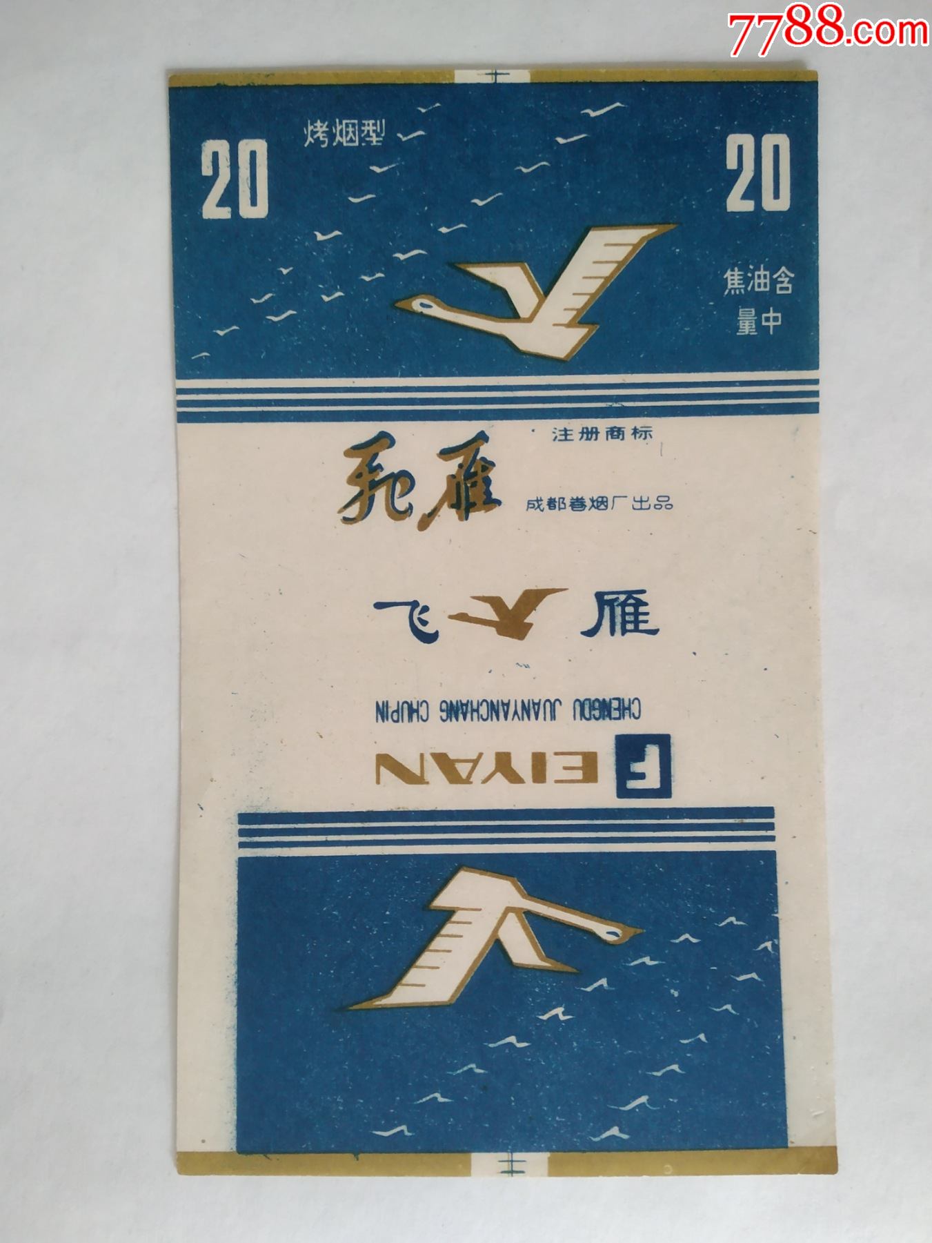 少见飞雁70s含焦注册标动物专题