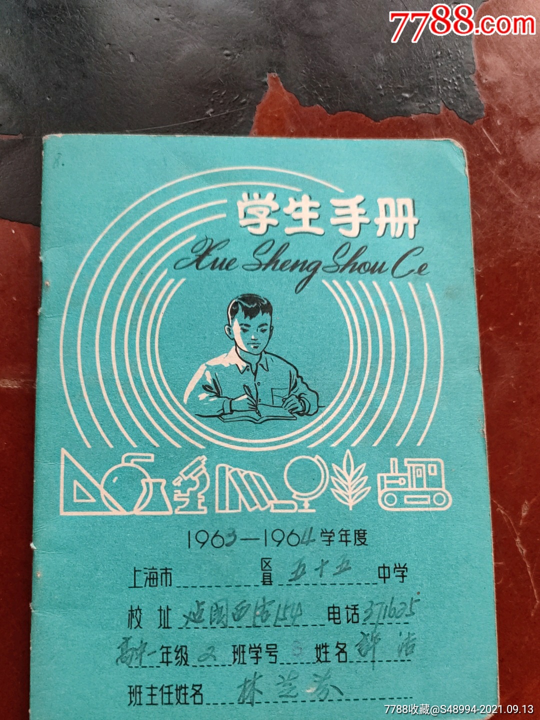 學生手冊上海市第五十五中學19631964年度