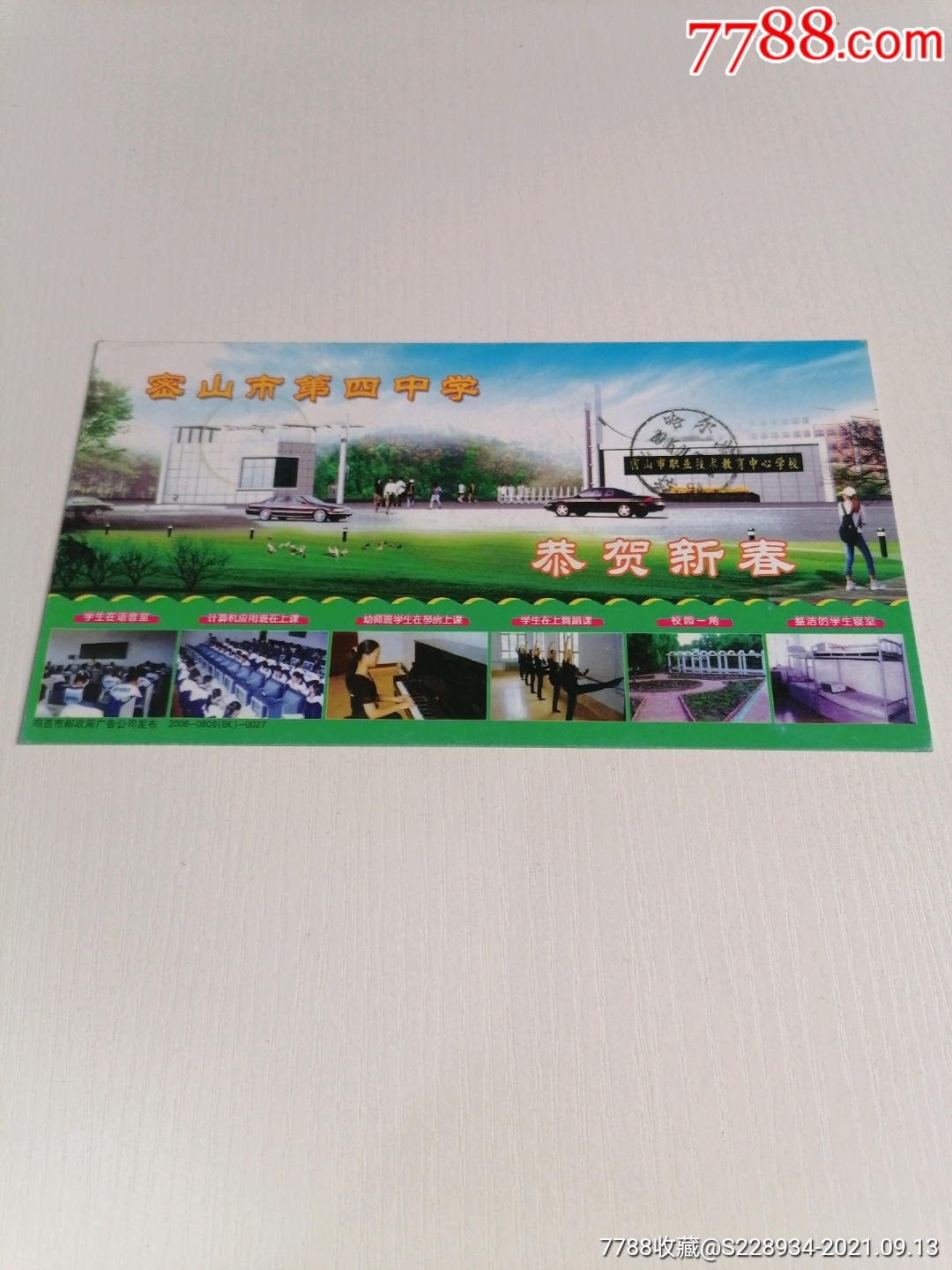 密山市四中编号1746