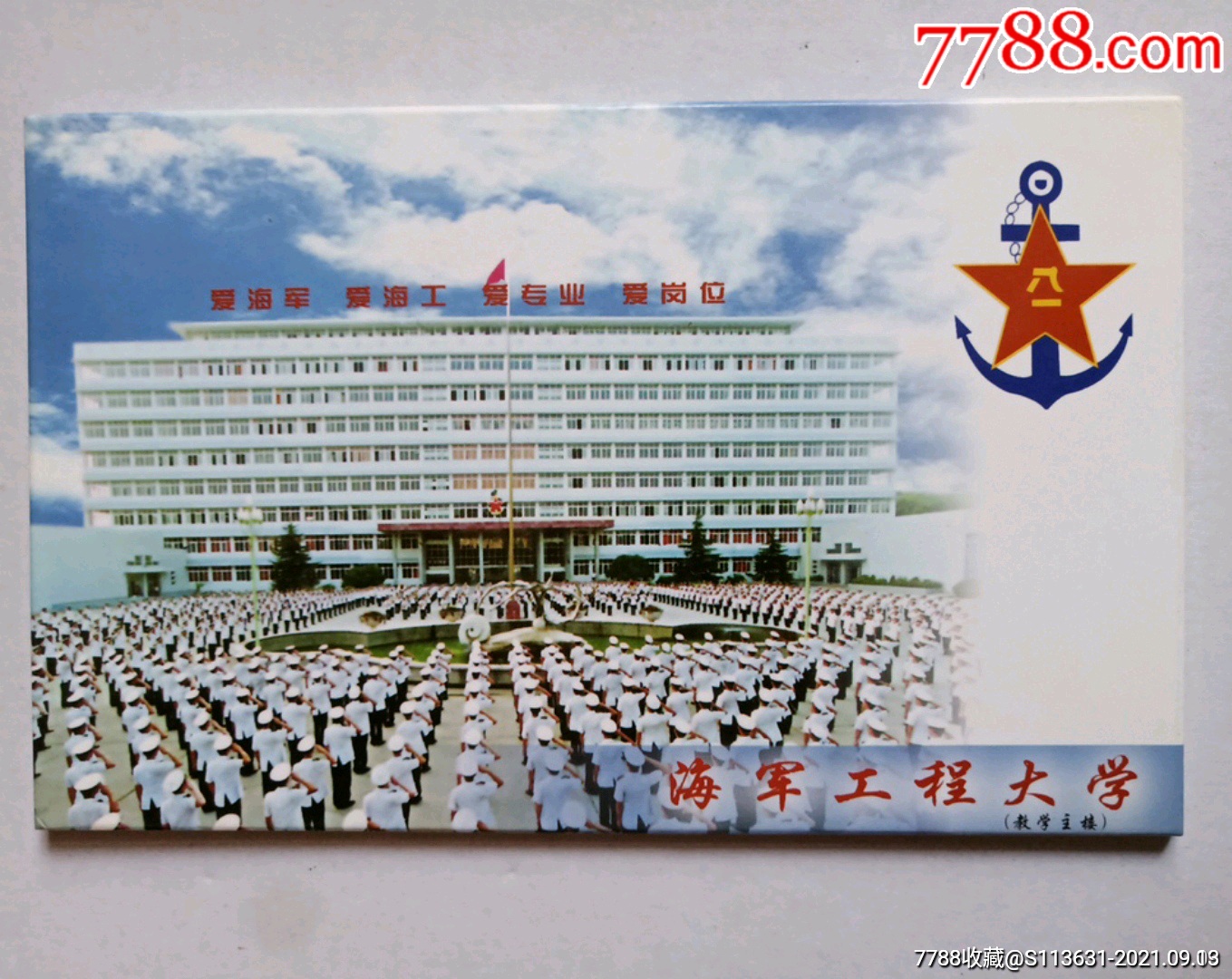 海军工程大学成套