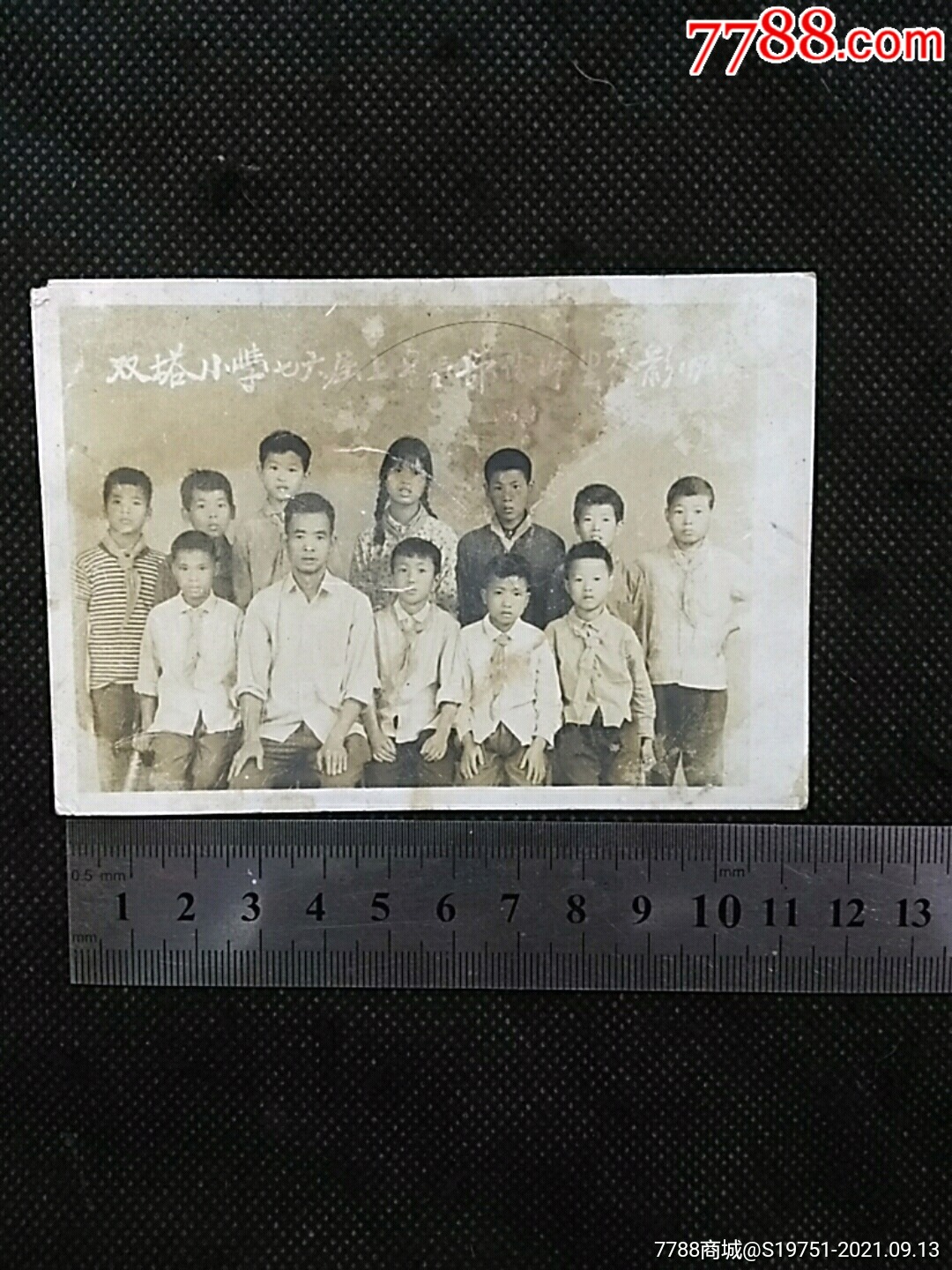 杭州富阳新登双塔小学七六届上半年部分师生合影毕业照