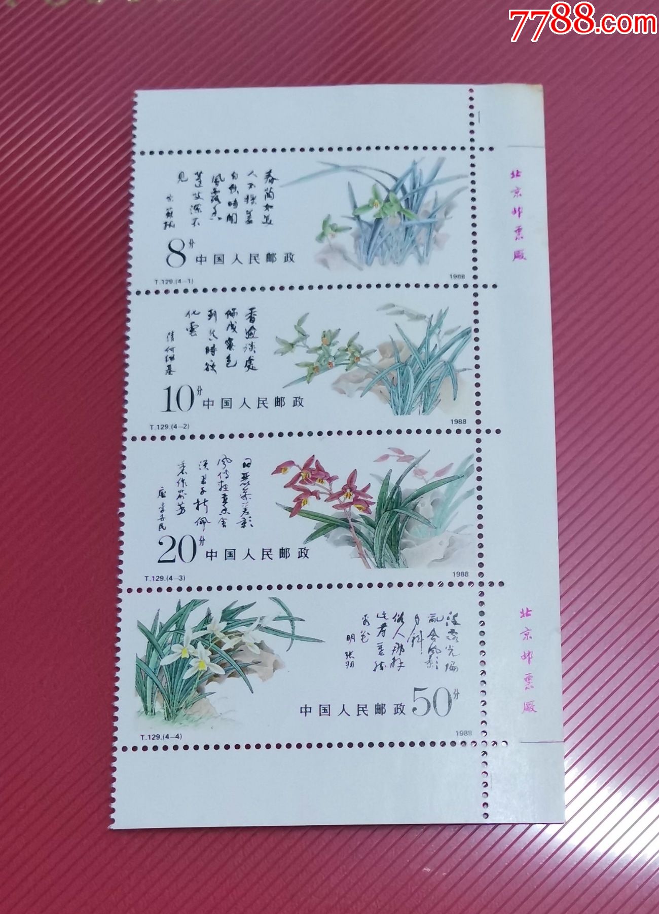 t129中国兰花邮票双厂名新全原胶上品