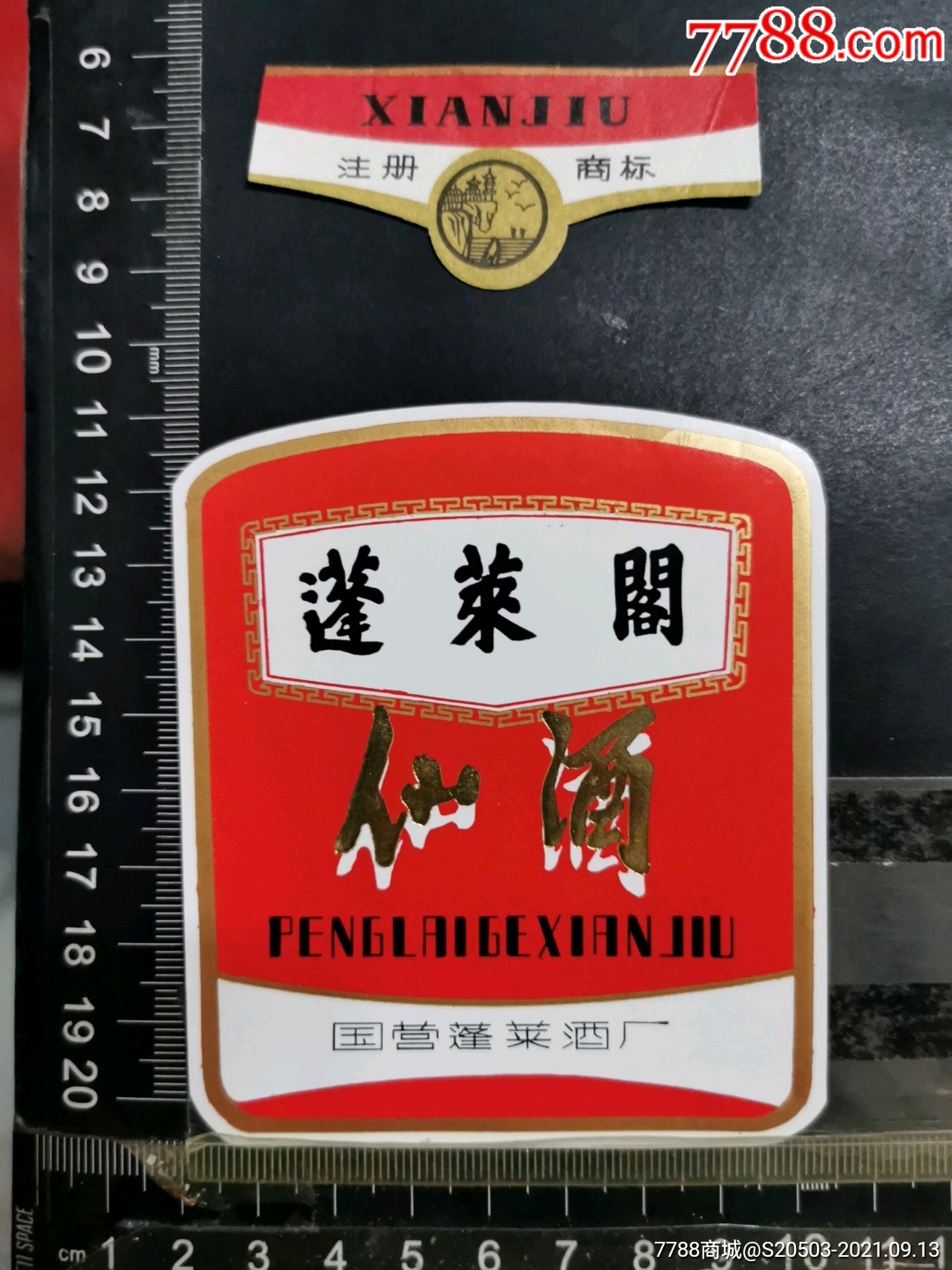 蓬莱阁仙酒_价格50元_第1张_7788商城__七七八八商品交易平台(7788.