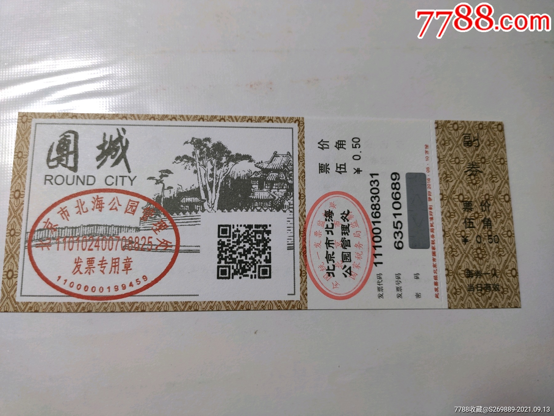 北京北海公园团城半价票