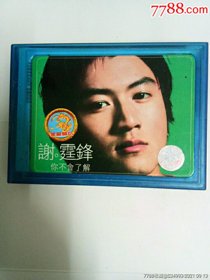 谢霆锋你不会了解