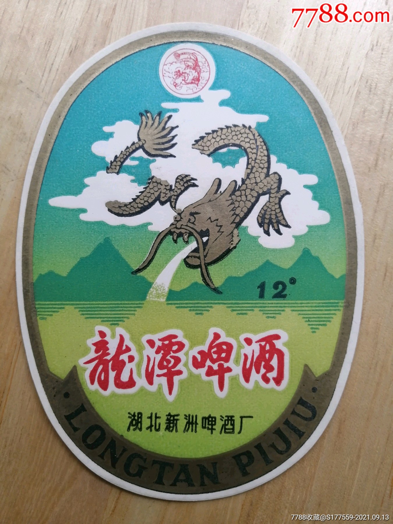龙潭啤酒